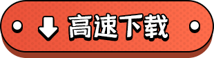 点击下载